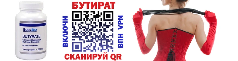 БУТИРАТ бутик дарнет шоп Светогорск